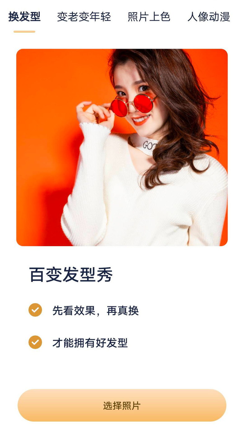 AI照片魔术师-图2