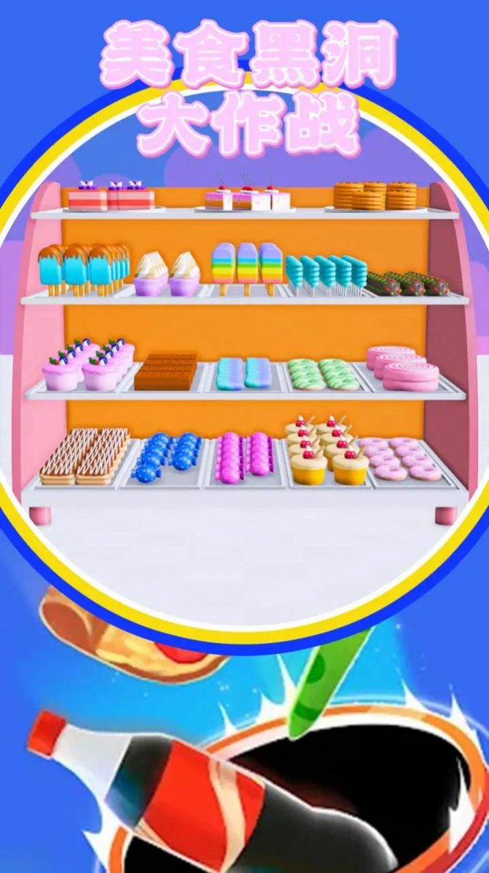 美食黑洞大作战-图3