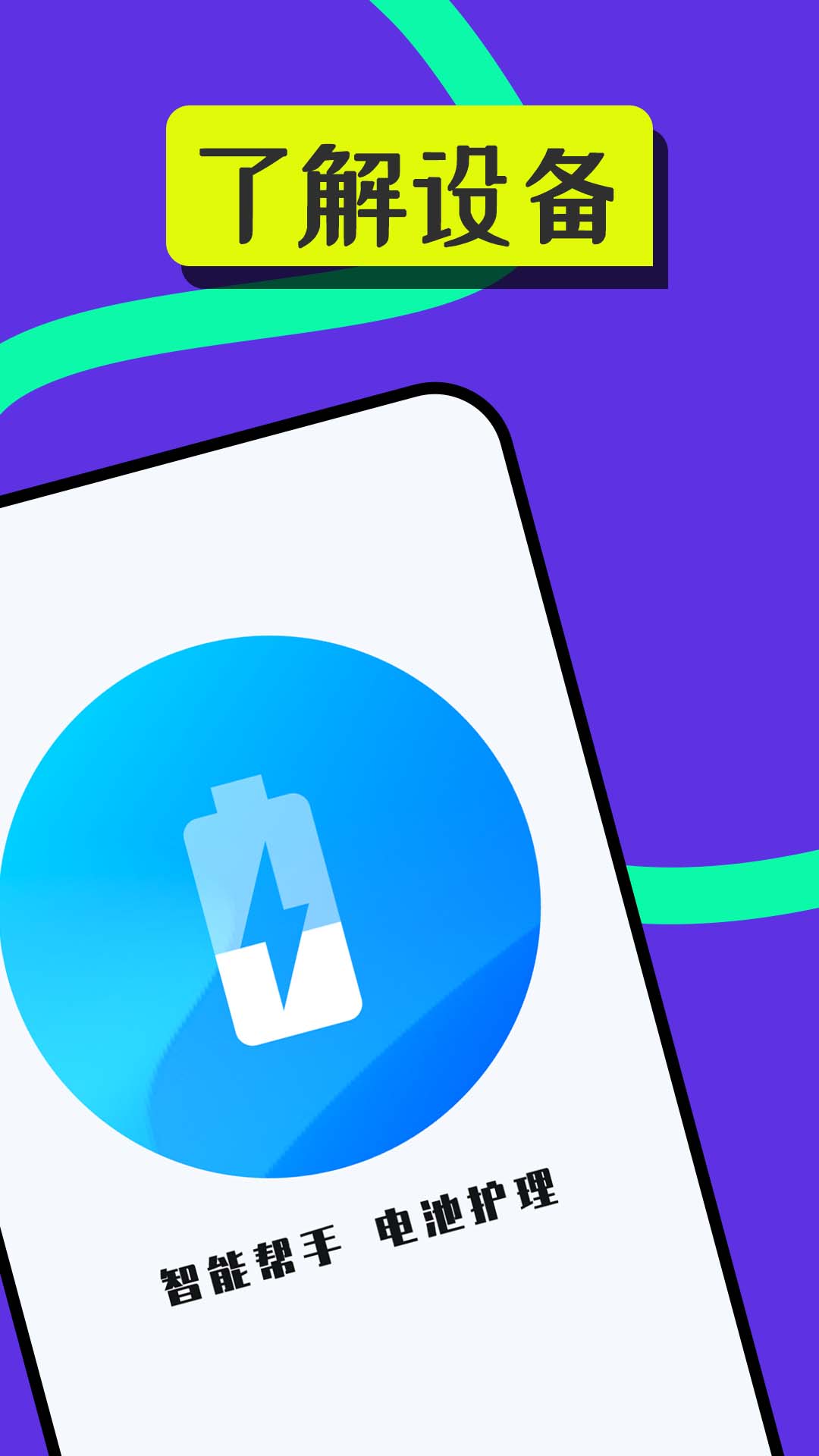 优享电池王-图2