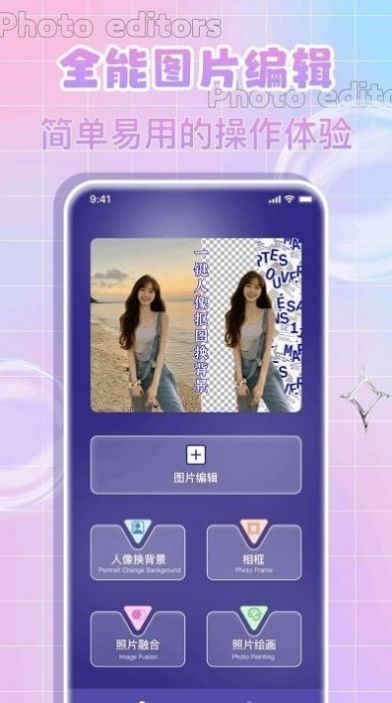 全民p图神器-图2