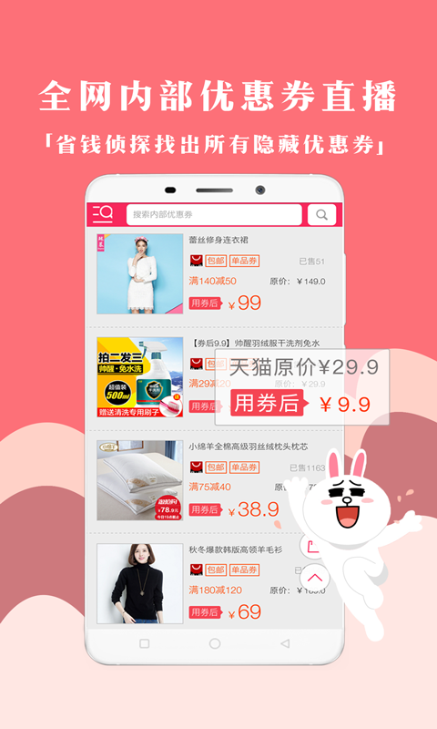 秒券团优惠券-图2