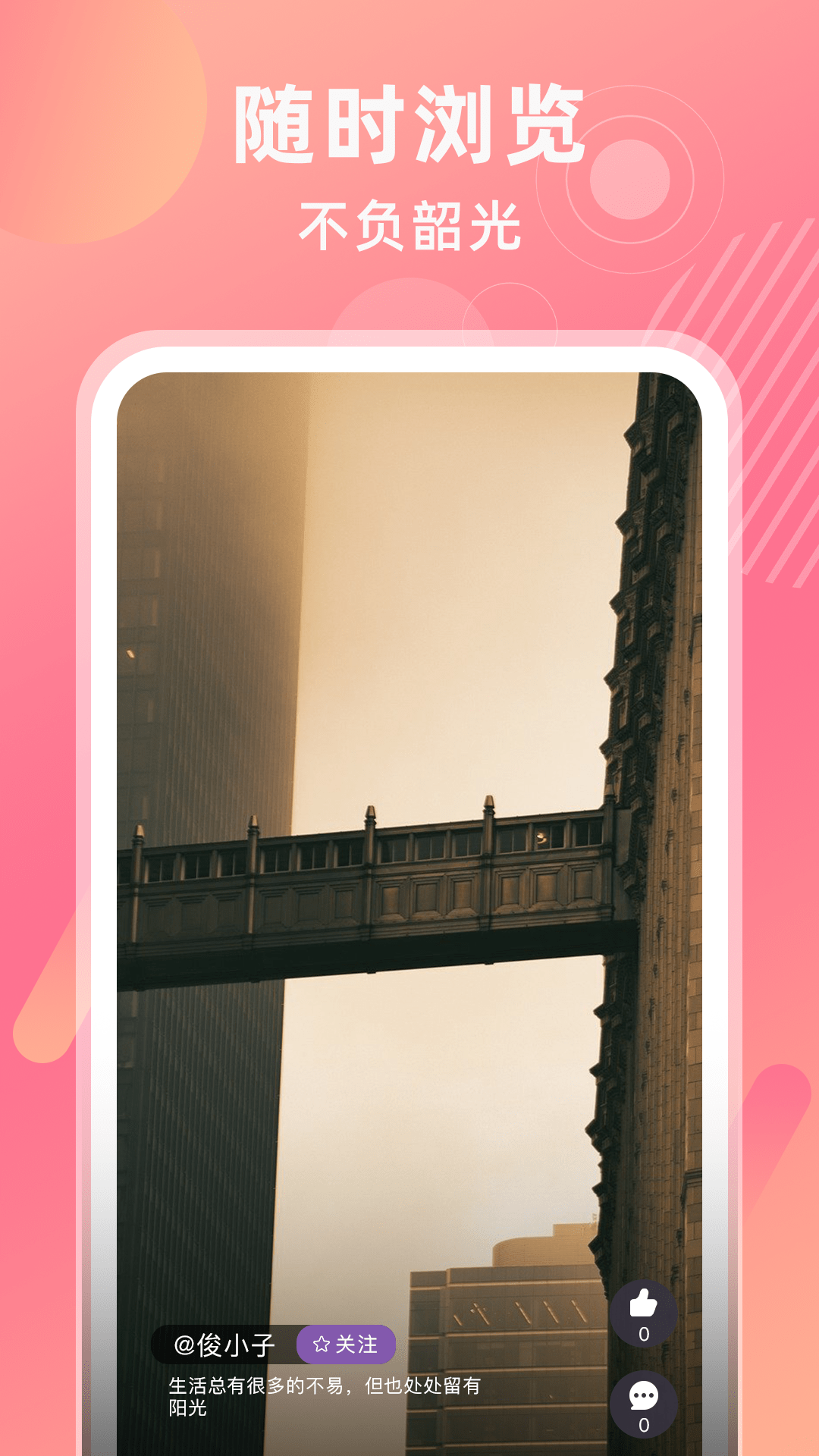 柚亿短视频-图1