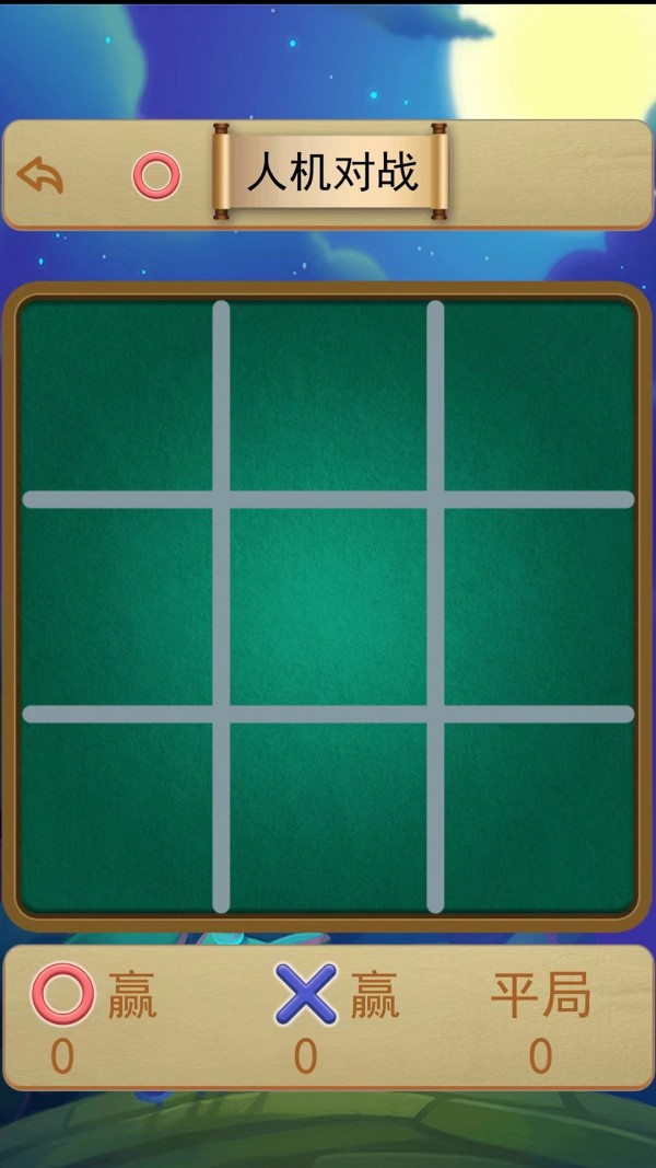 井字棋大作战-图2
