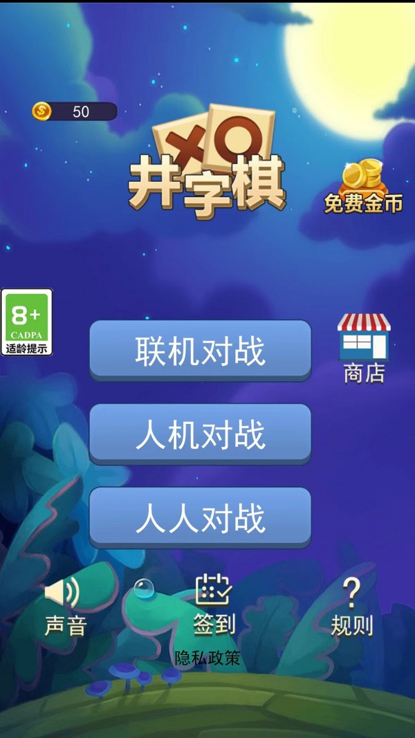 井字棋大作战-图3