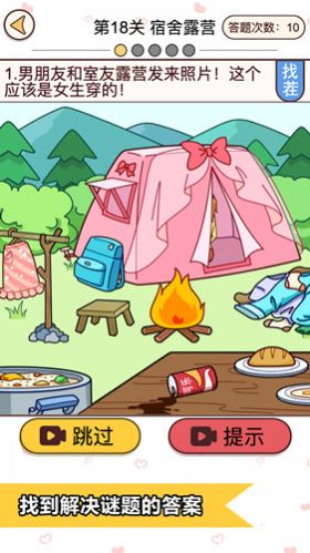 恋爱情侣的秘密-图1