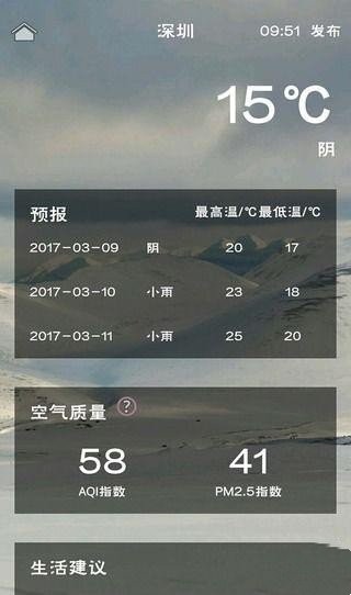 溜溜天气-图2