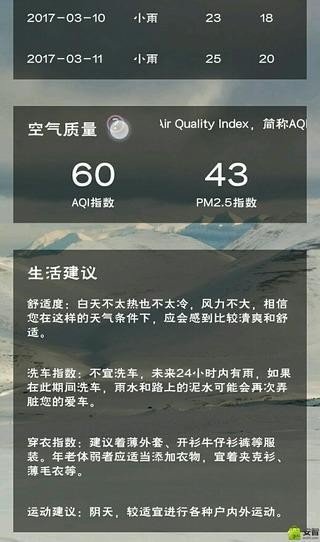 溜溜天气-图3