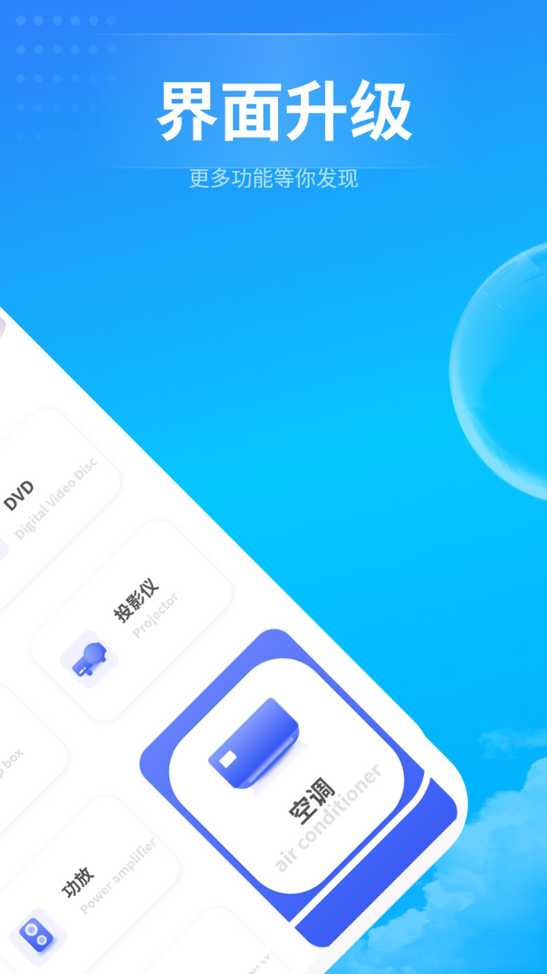 电器万能遥控助手-图3