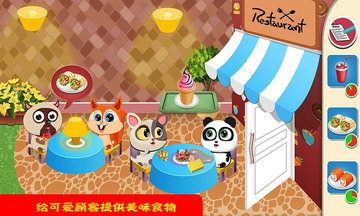 迷你小镇饭店-图4