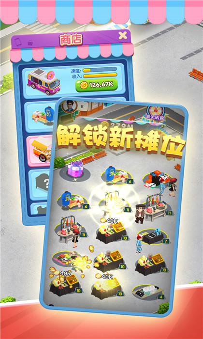 我摆摊贼赚-图2