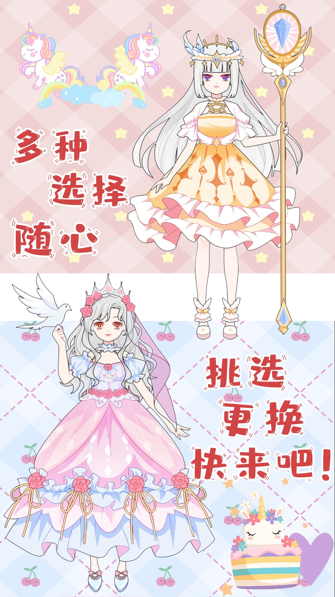 芭比公主换装秀-图2