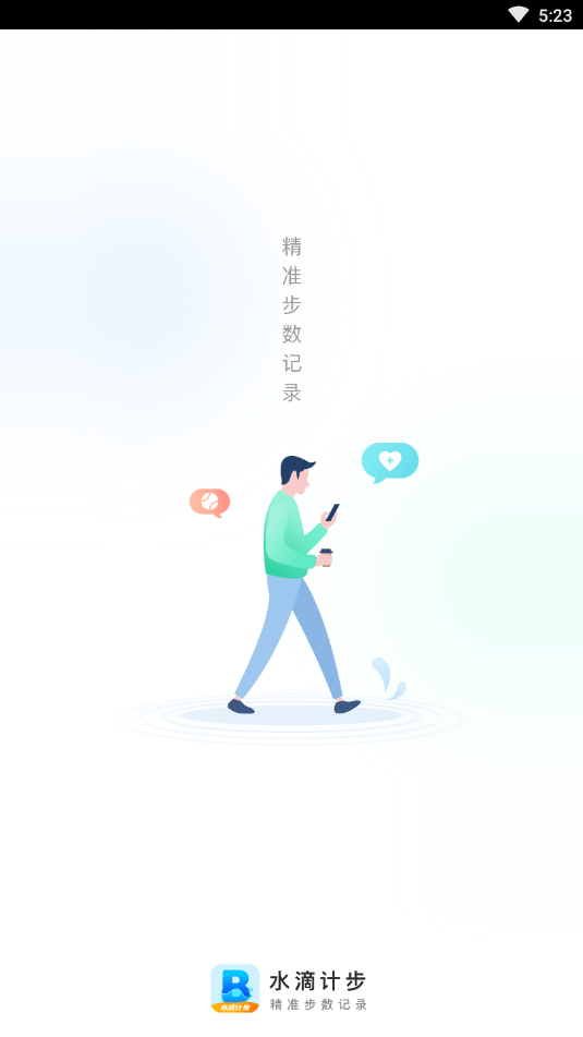 水滴计步-图2