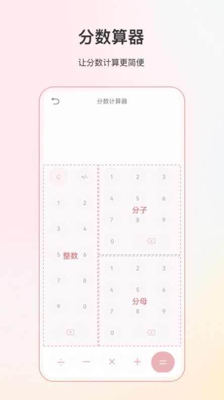 全能计算器-图1