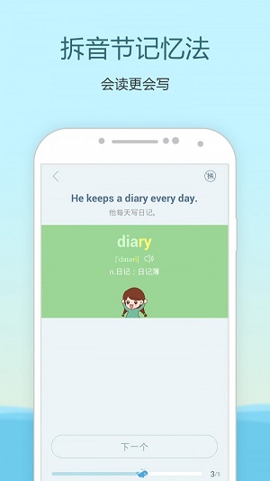中学单词宝-图2