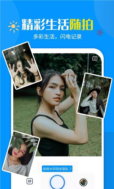 加水印打卡相机-图2
