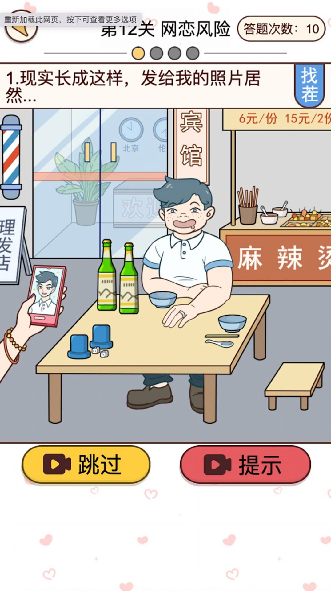 聊天推理解谜-图1