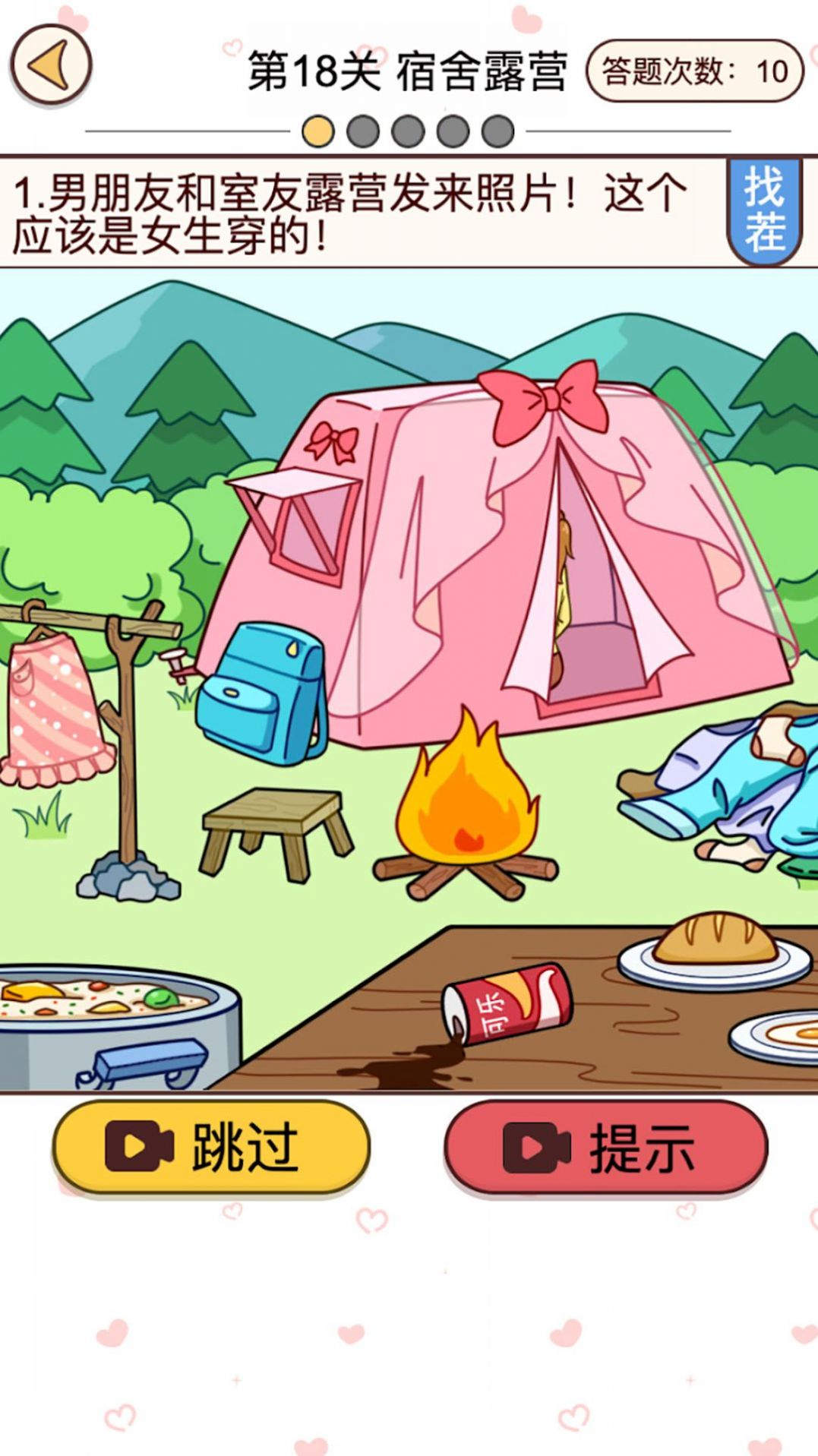 聊天推理解谜-图2