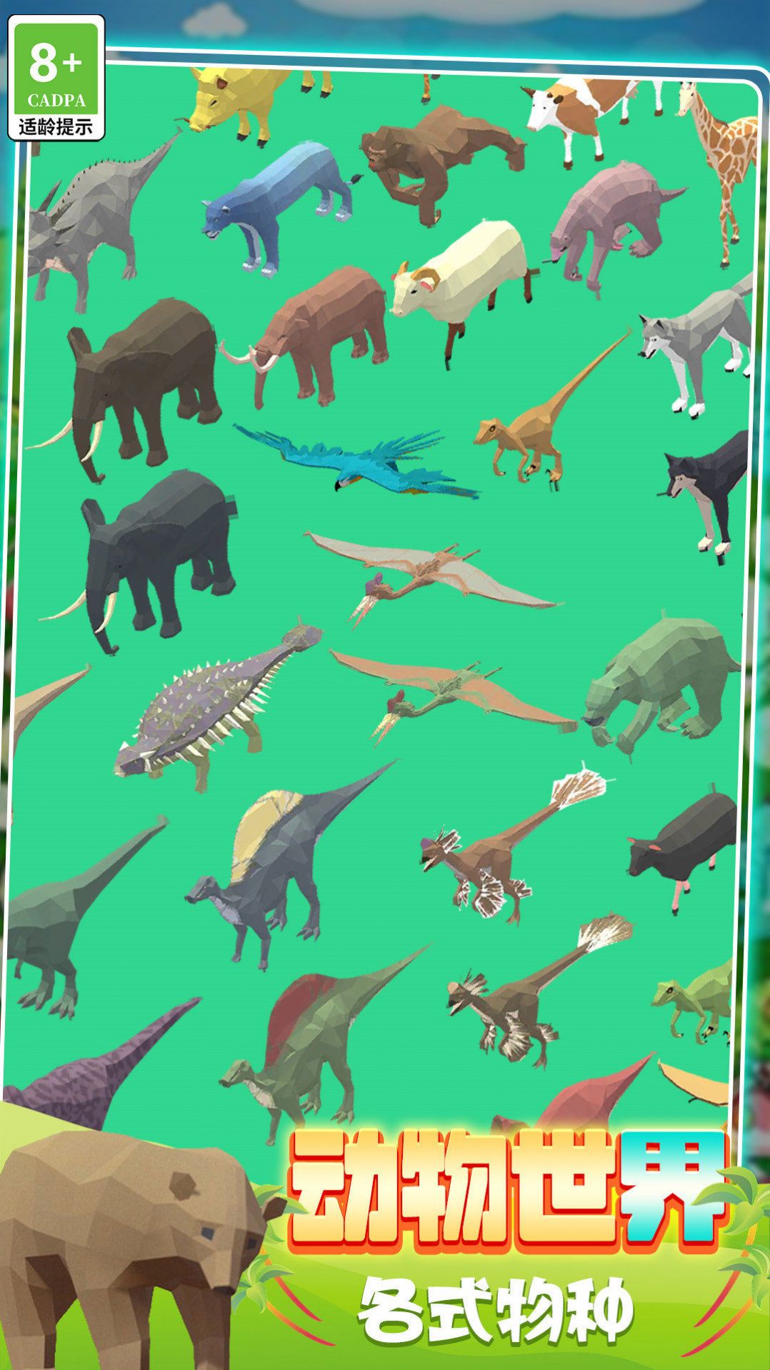 动物合成挑战-图3