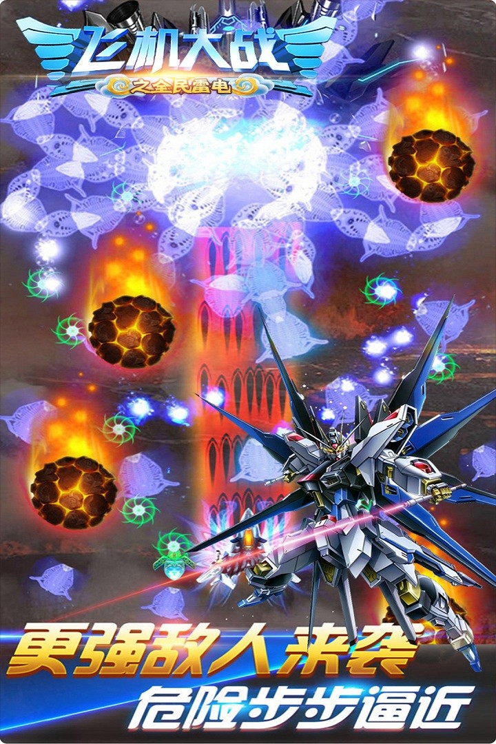 飞机大战之全民雷电-图3