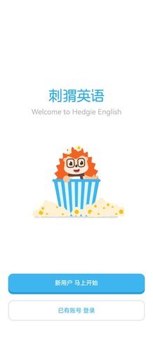 刺猬英语-图3