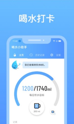 喝水小助手-图1
