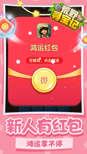 荒野寻宝记-图2