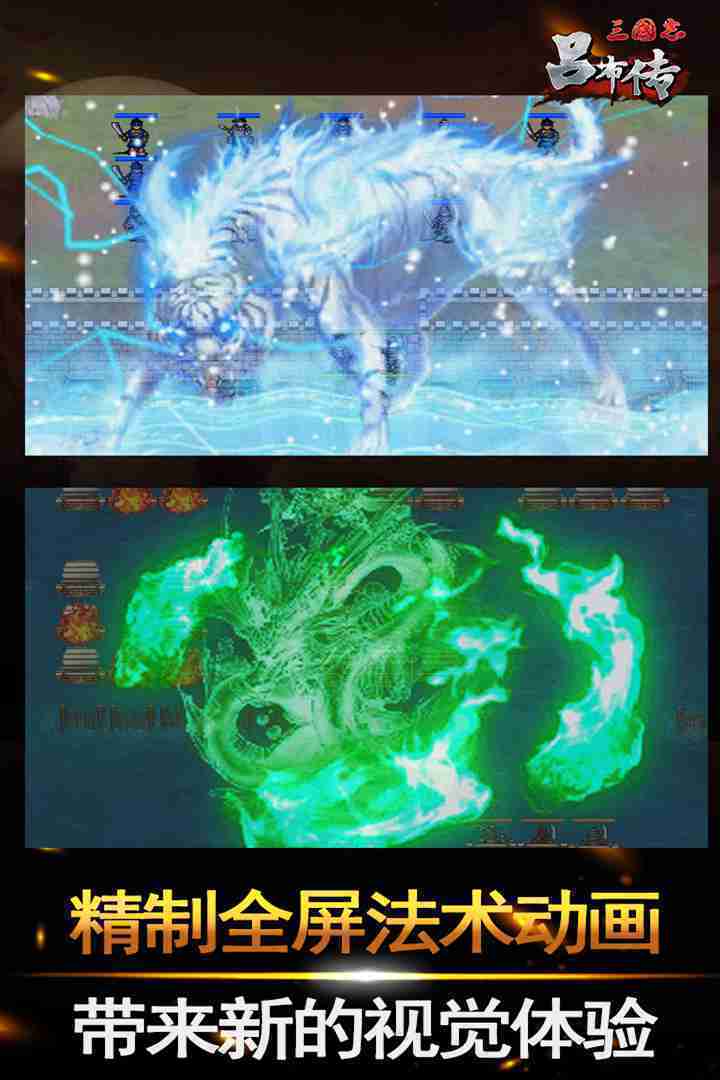  三国志吕布传内购单机版-图1