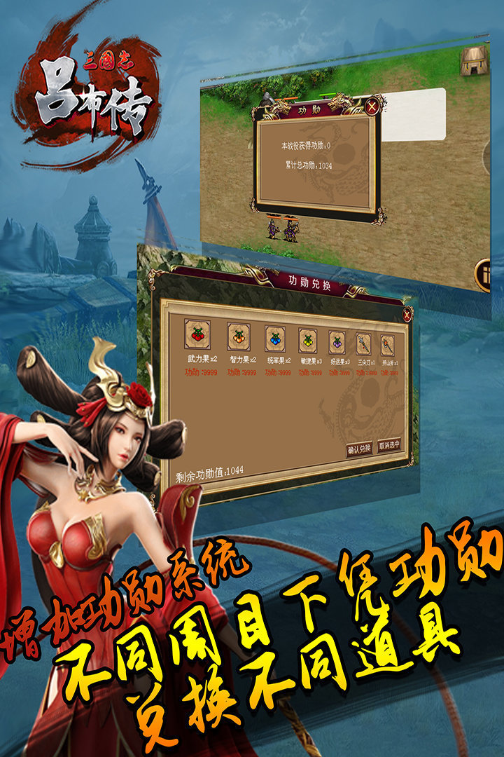  三国志吕布传内购单机版-图3