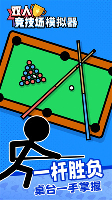 双人竞技场模拟器-图3