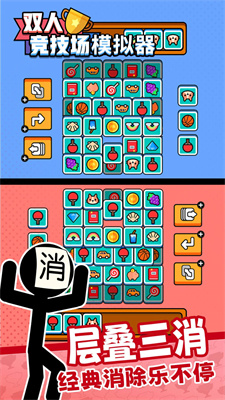 双人竞技场模拟器-图2