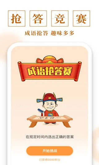 成语多多猜-图3