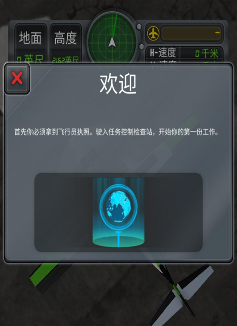 模拟飞行员-图1