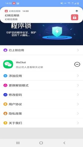 幻缤应用锁-图2