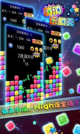 消消乐翻天-图1