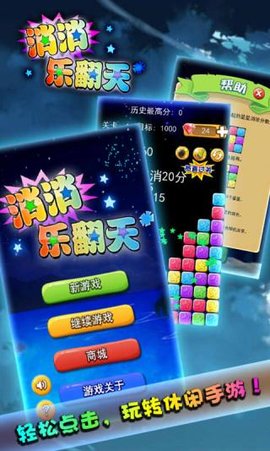 消消乐翻天-图3