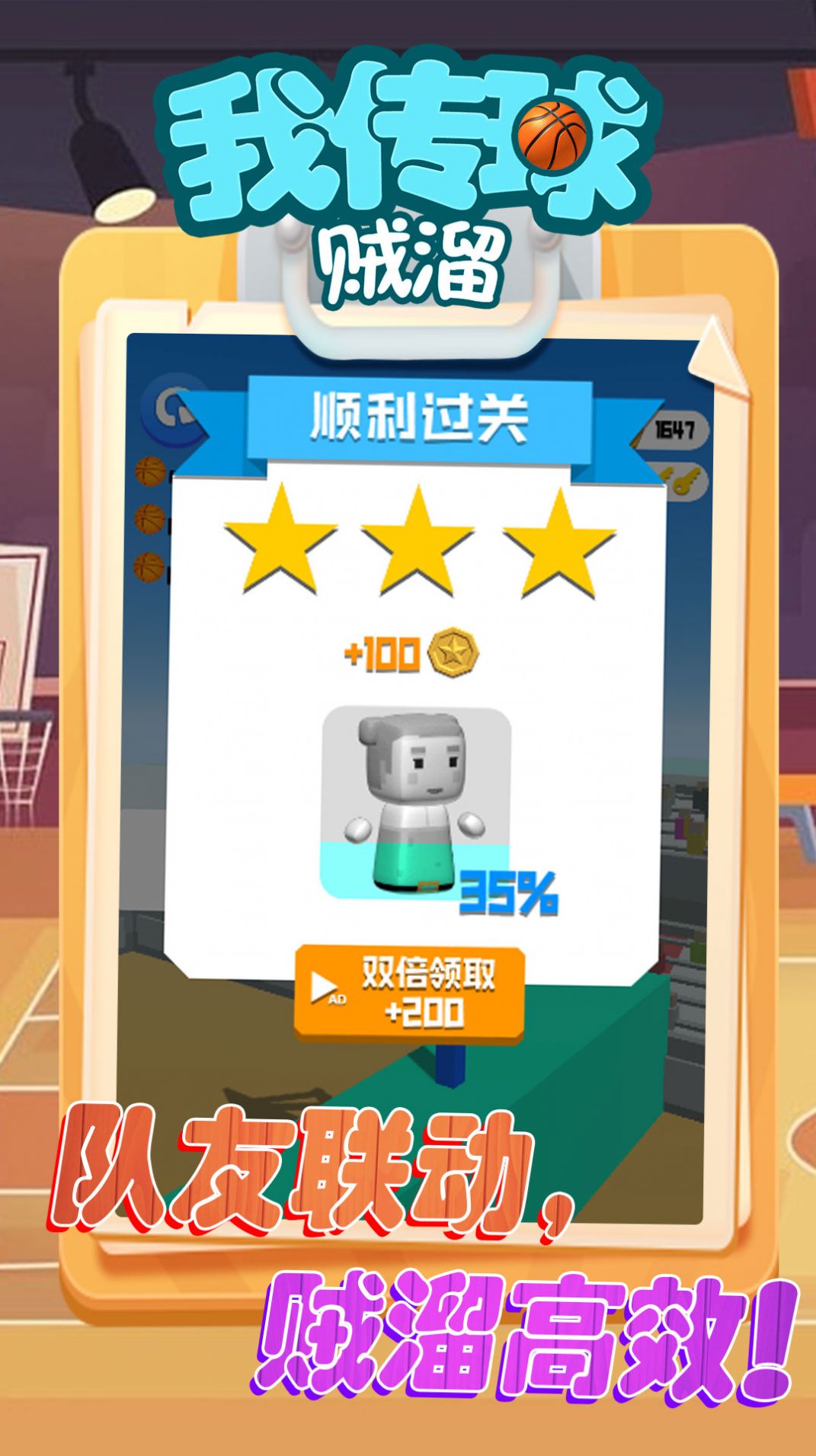 我传球贼溜-图1