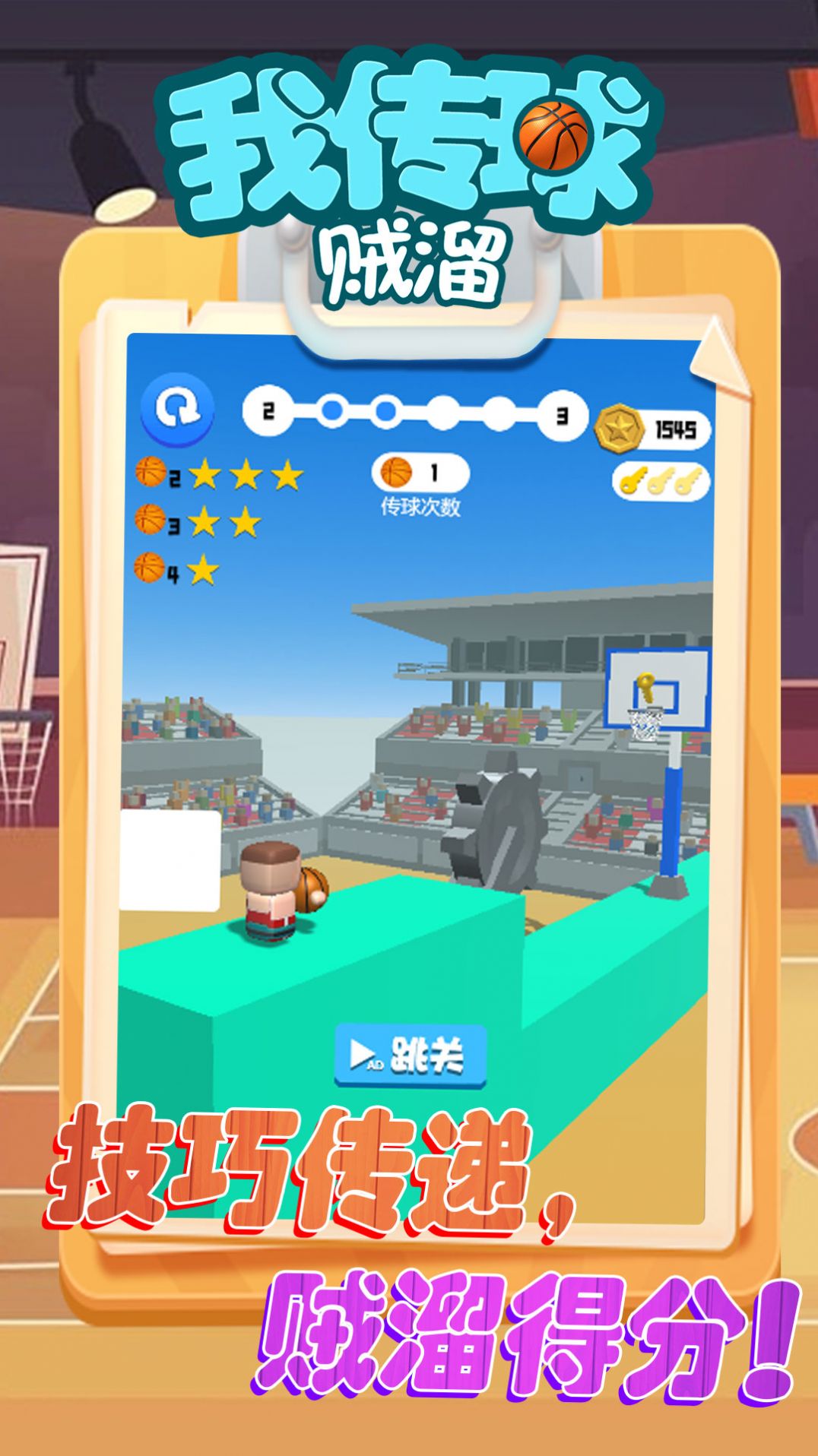 我传球贼溜-图3