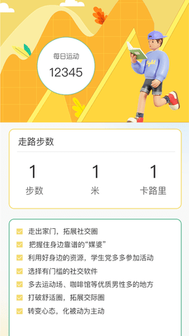 小鹿计步-图3