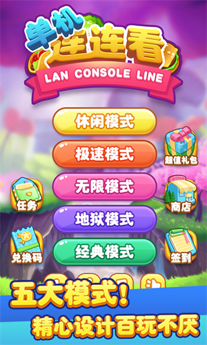 单机连连看-图4