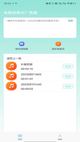 tv手机投屏AI助手-图3
