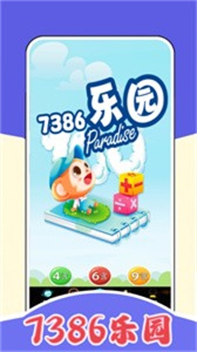 7386乐园壁纸-图3