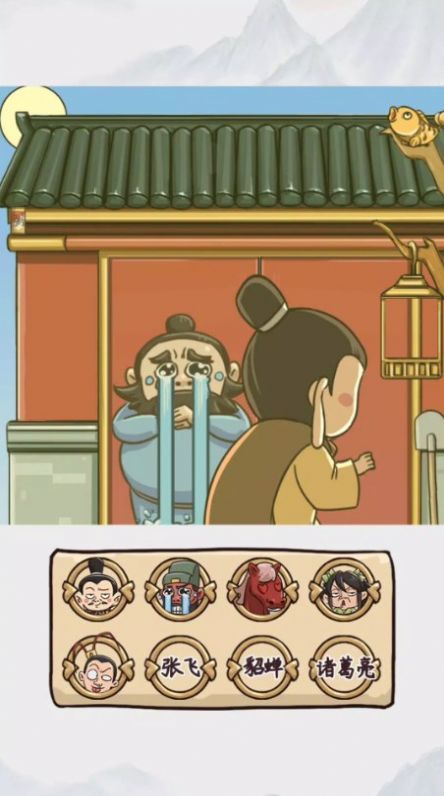 三国对视变装达人-图2