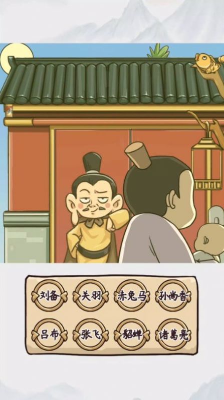 三国对视变装达人-图1