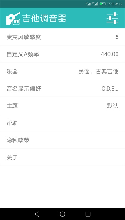 吉他调音器Pro-图2