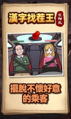 汉字找茬王找物版-图1