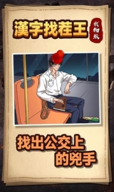 汉字找茬王找物版-图3