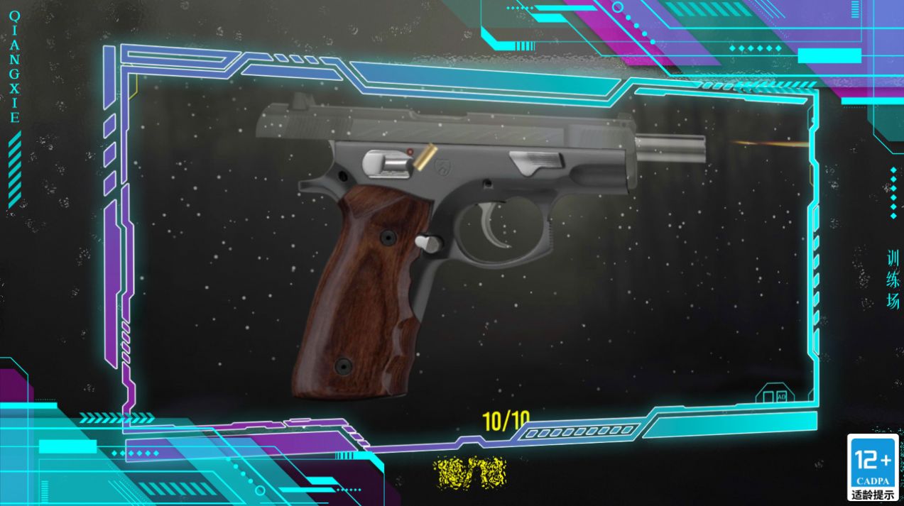 枪械训练场-图3