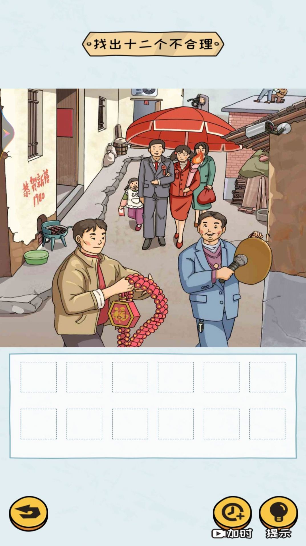 我就爱找茬-图2