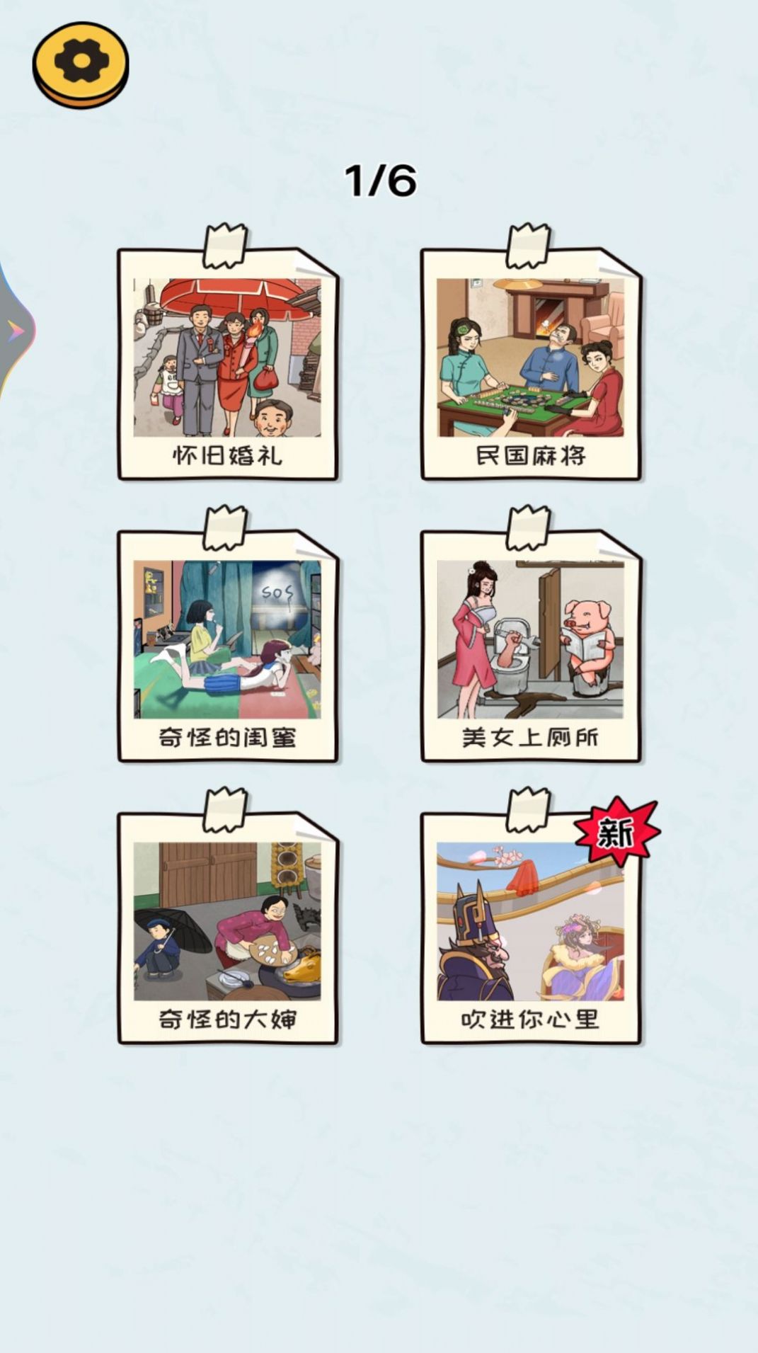 我就爱找茬-图3