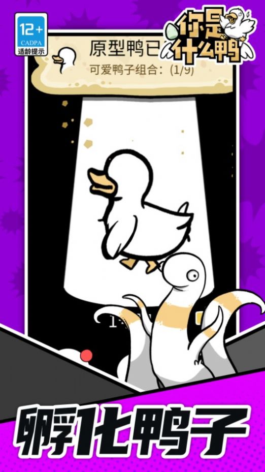 你是什么鸭-图2